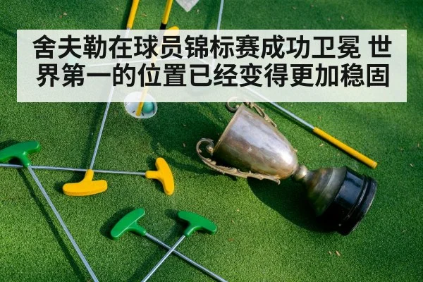golf champion trophy