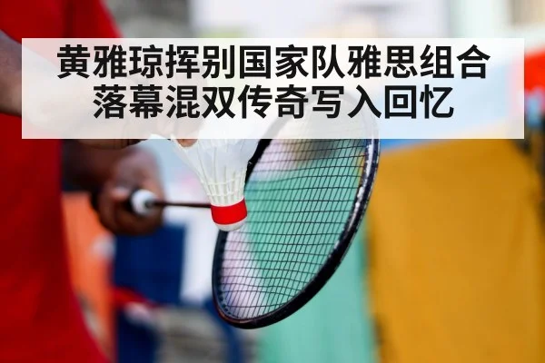 badminton training